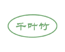 千叶竹 商标图样