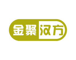 金聚汉方 商标图样
