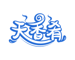 天香肴 商标图样