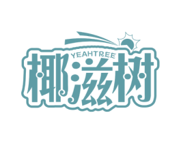 椰滋树 YEAHTREE 商标图样