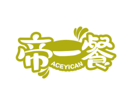 帝一餐 ACEYICAN 商标图样