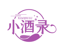 小酒录 商标图样