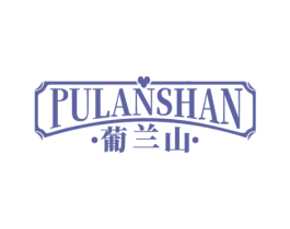 葡兰山 商标图样