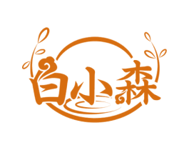 白小森 商标图样