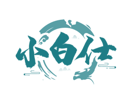 小白仕 商标图样