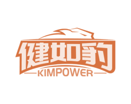 健如豹 KIMPOWER 商标图样