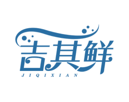 吉其鲜 商标图样