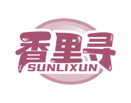 香里寻 SUNLIXUN 商标图样