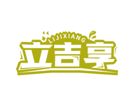 立吉享 商标图样