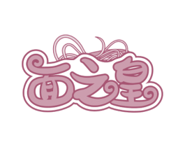 面之皇 商标图样