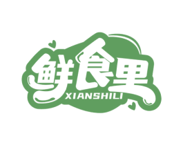 鲜食里 商标图样