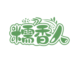 糯香人 商标图样
