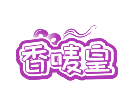 香唛皇 商标图样