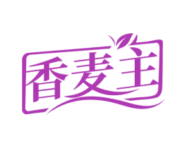 香麦主 商标图样