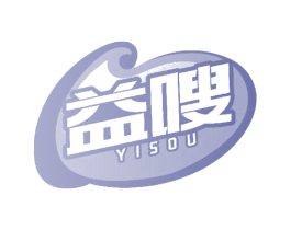 益嗖 商标图样