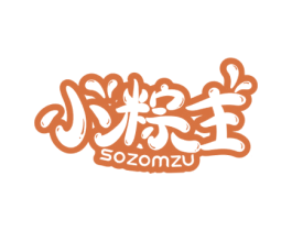 小粽主 SOZOMZU 商标图样