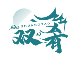 双肴 商标图样