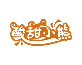 酸甜小熊 商标图样