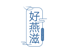 好燕滋 GOODYAMZI 商标图样