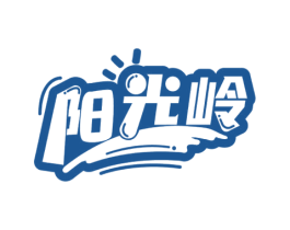 阳光岭 商标图样