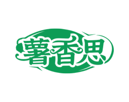 薯香思 商标图样