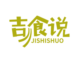吉食说 商标图样