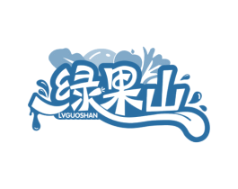 绿果山 商标图样