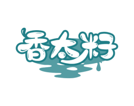 香太籽 商标图样
