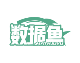 数据鱼 MATHJUYU 商标图样