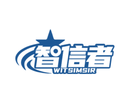 智信者 WITSIMSIR 商标图样