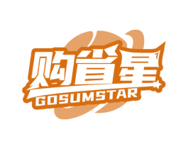 购省星 GOSUMSTAR 商标图样