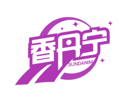 香丹宁 SUNDANIM 商标图样