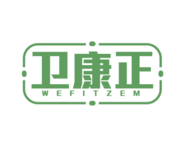 卫康正 WEFITZEM 商标图样