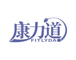 康力道 FITLYDAO 商标图样