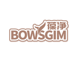 葆净 BOWSGIM 商标图样