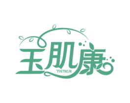玉肌康 YUGTKOM 商标图样