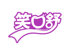 笑口舒 SOKORSOFT 商标图样