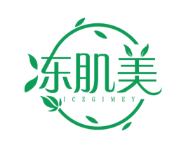 冻肌美 ICEGIMEY 商标图样