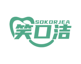 SOKORJEA 笑口洁 商标图样
