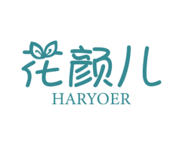 花颜儿 HARYOER 商标图样