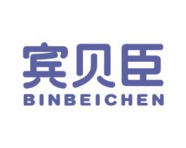 宾贝臣 商标图样
