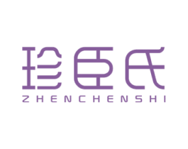 珍臣氏 商标图样