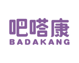 吧嗒康 商标图样