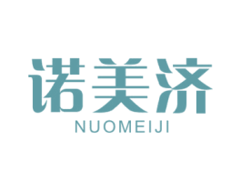 诺美济 商标图样
