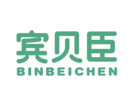 宾贝臣 商标图样