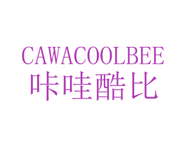 咔哇酷比 CAWACOOLBEE 商标图样