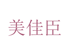 美佳臣 商标图样