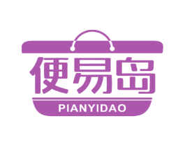 便易岛 商标图样
