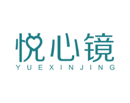 悦心镜 商标图样