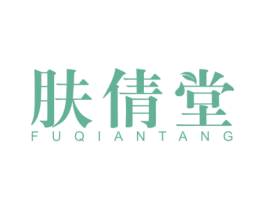 肤倩堂 商标图样